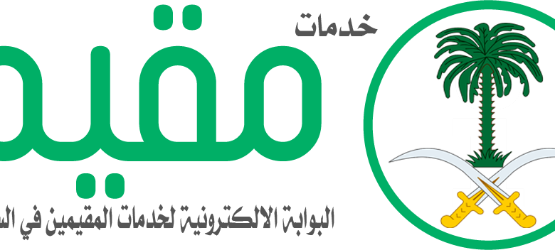 خدمة مقيم