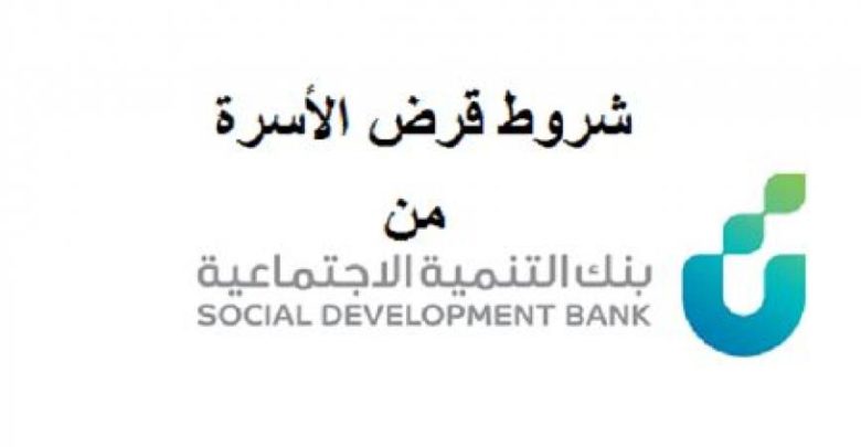 قرض الاسرة