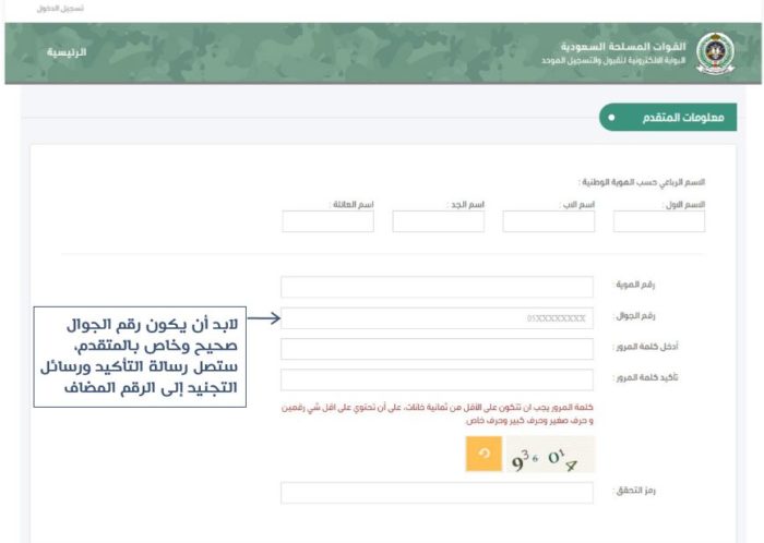 تقديم القوات المسلحة