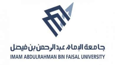 التسجيل في جامعة الامام  عبد الرحمن بن فيصل