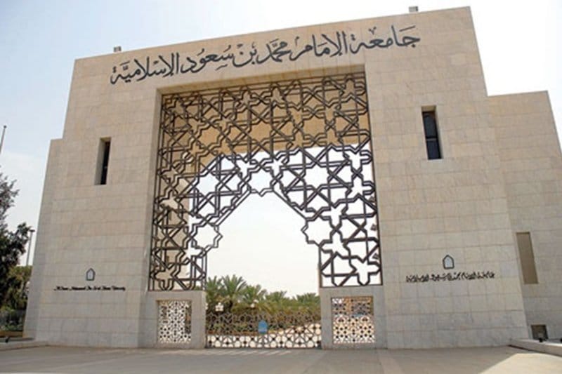 الخدمات الذاتية في جامعة الامام محمد بن سعود