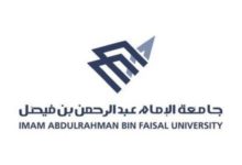 جامعة الامام محمد بن عبد الرحمن بن فيصل