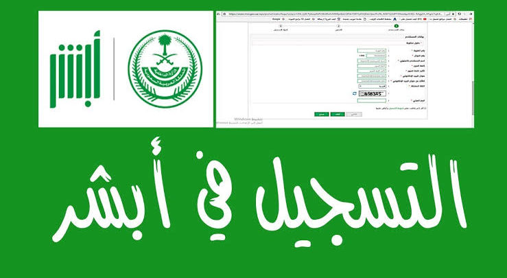 طريقة التسجيل في أبشر للنساء
