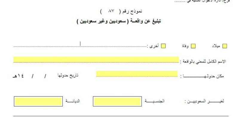 نموذج اضافة مولود